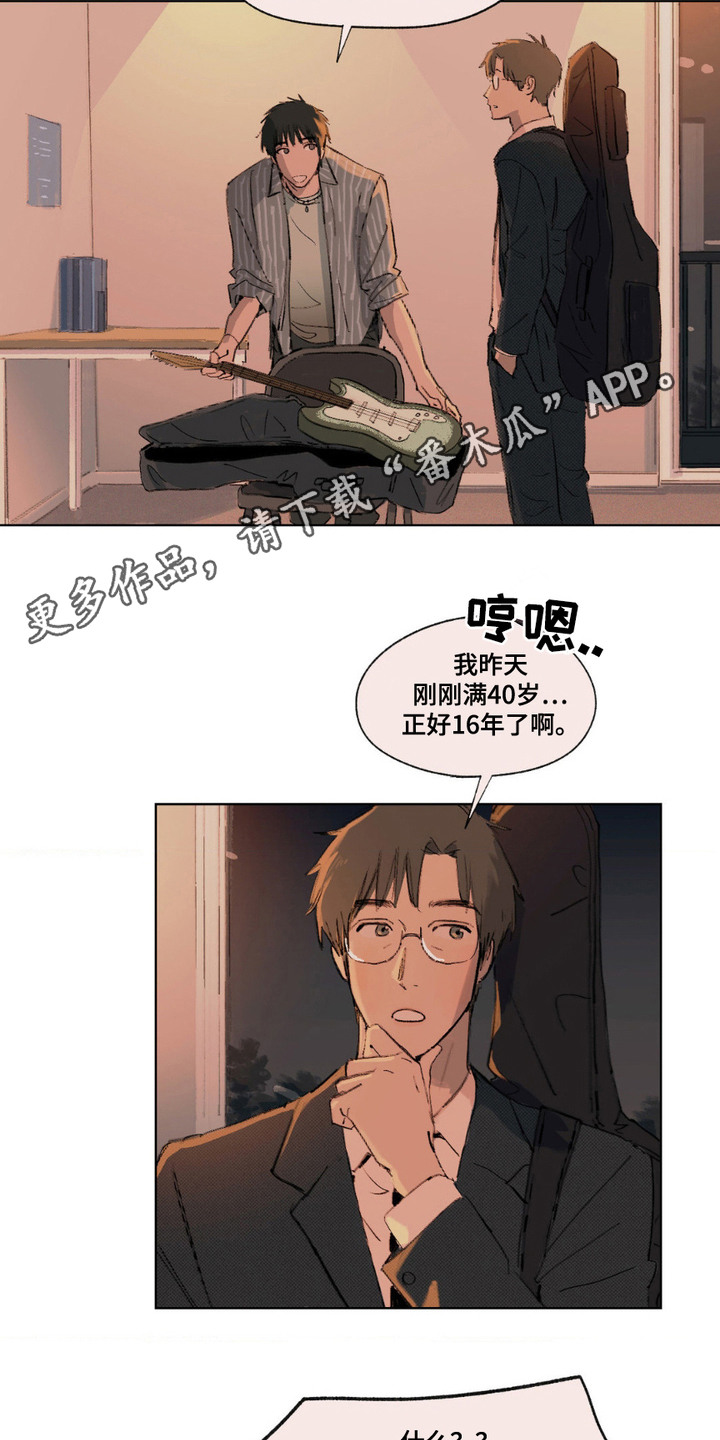 大叔你好by大江流全文免费阅读漫画,第5话2图