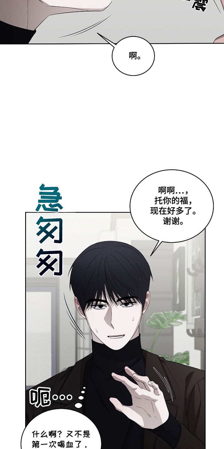 吸血鬼系列言情小说漫画,第4话1图