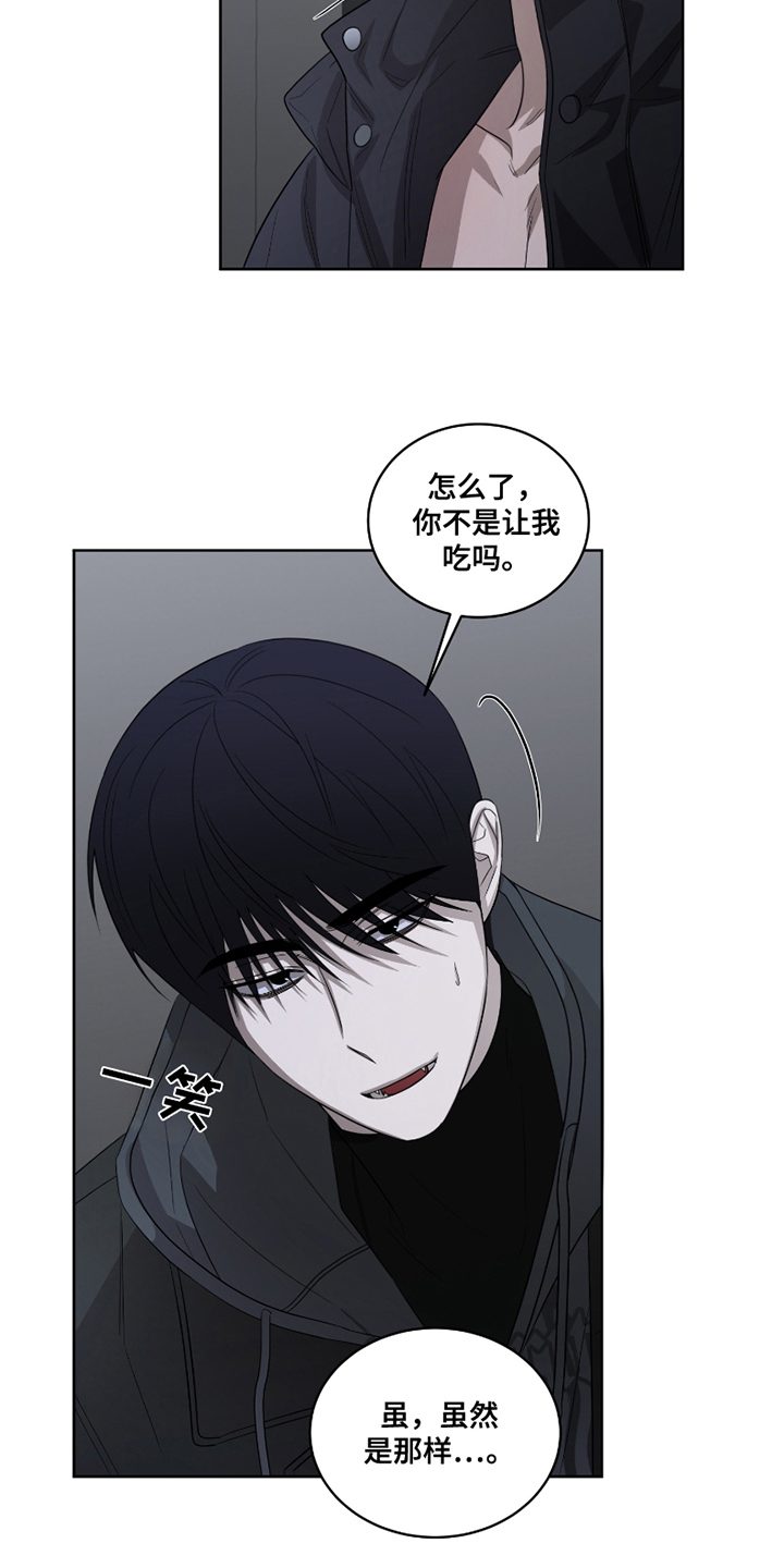 御宅吸血鬼漫画,第12话2图