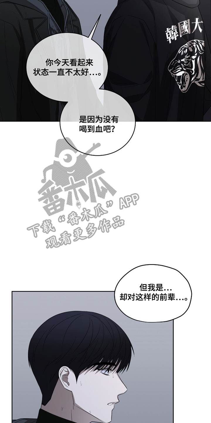 御宅吸血鬼漫画,第12话2图
