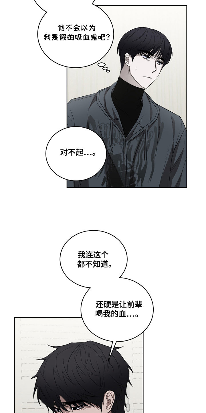 吸血鬼饲养守则 小说漫画,第11话1图