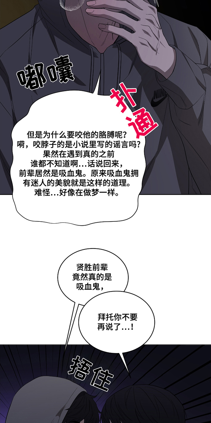御宅吸血鬼漫画,第2话1图