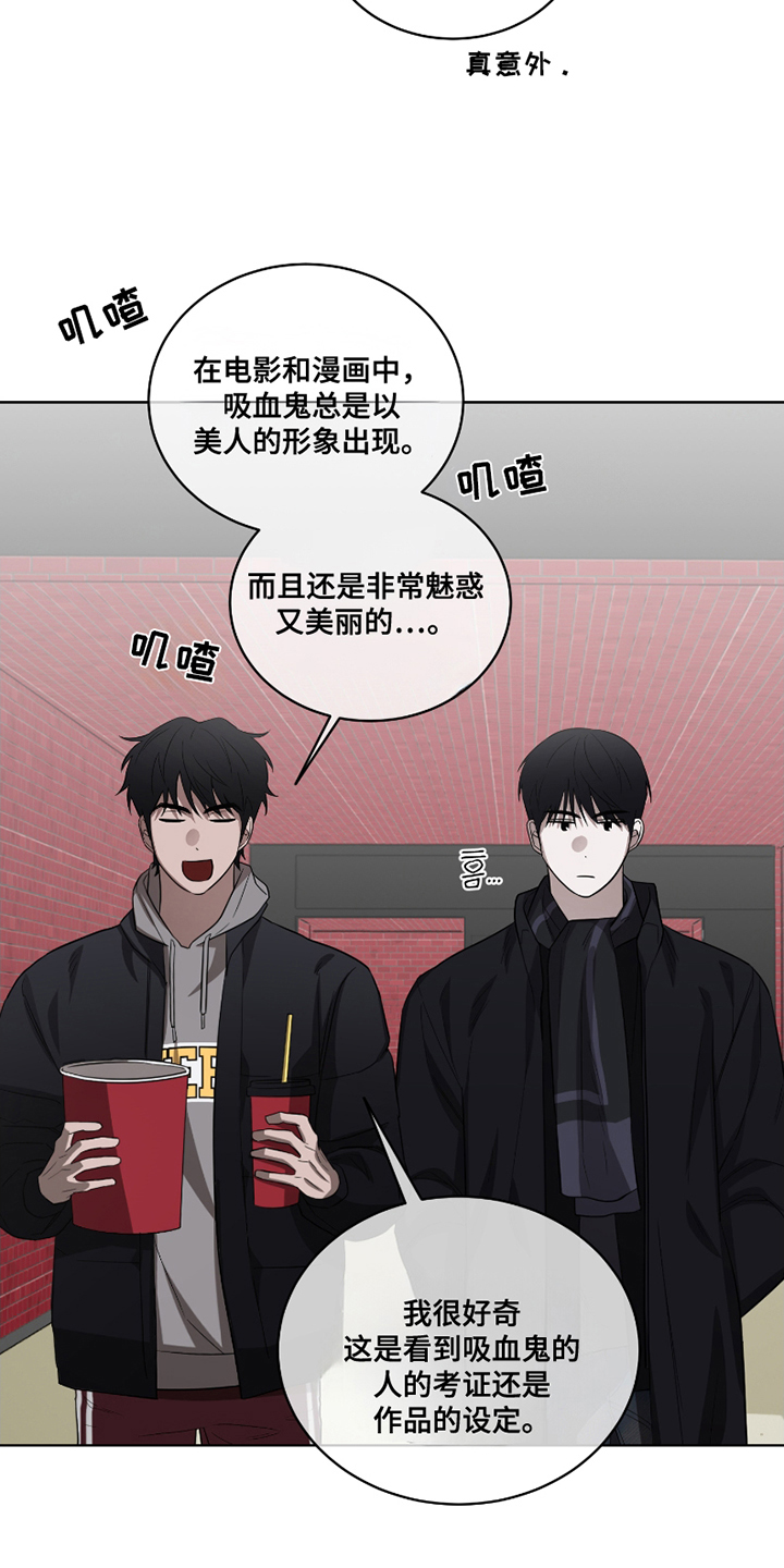 御宅吸血鬼漫画,第7话1图