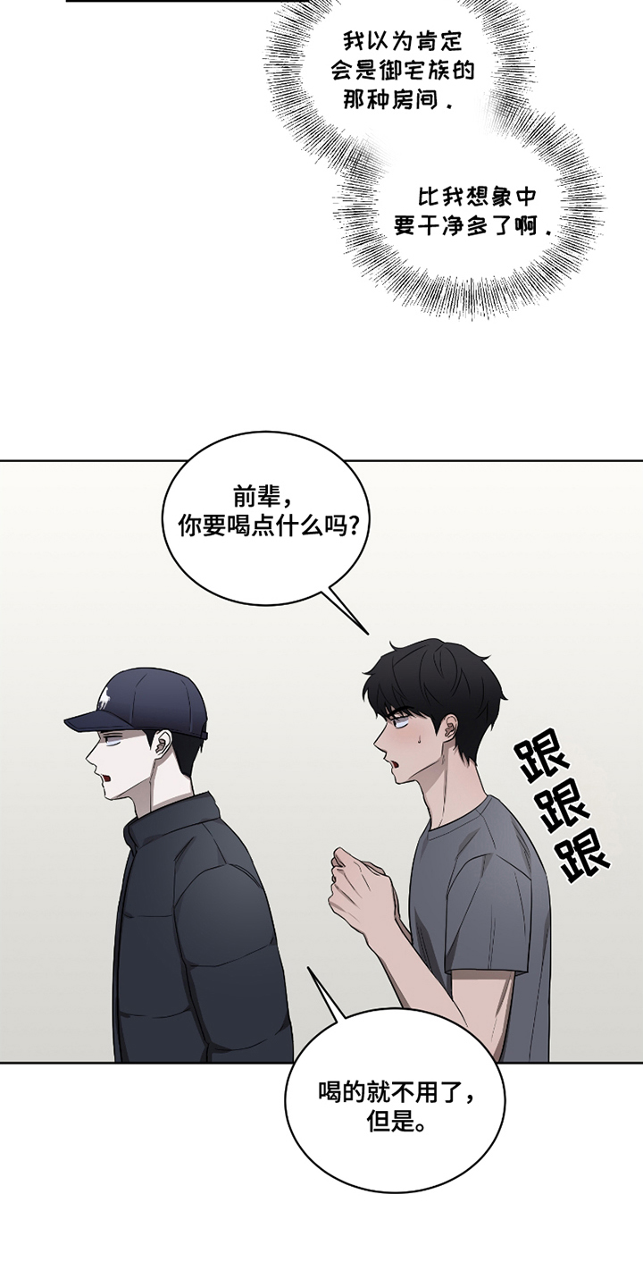 御宅吸血鬼漫画,第5话1图