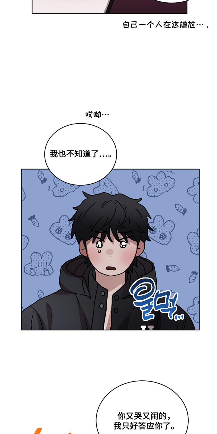 御宅吸血鬼漫画,第14话1图