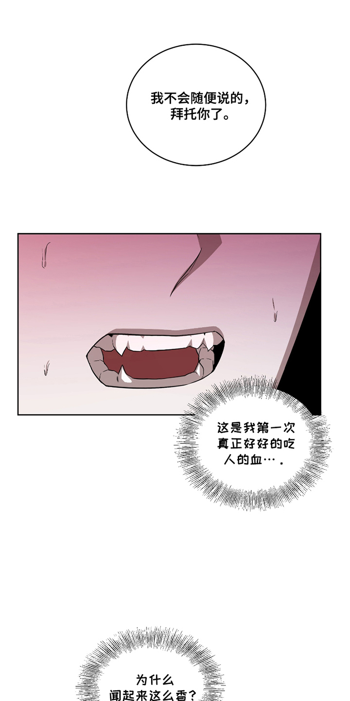 御宅吸血鬼漫画,第3话1图