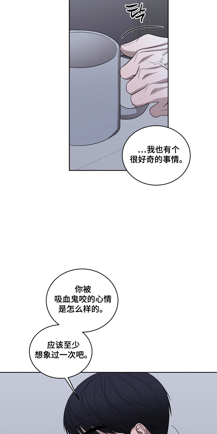 御宅吸血鬼漫画,第14话1图