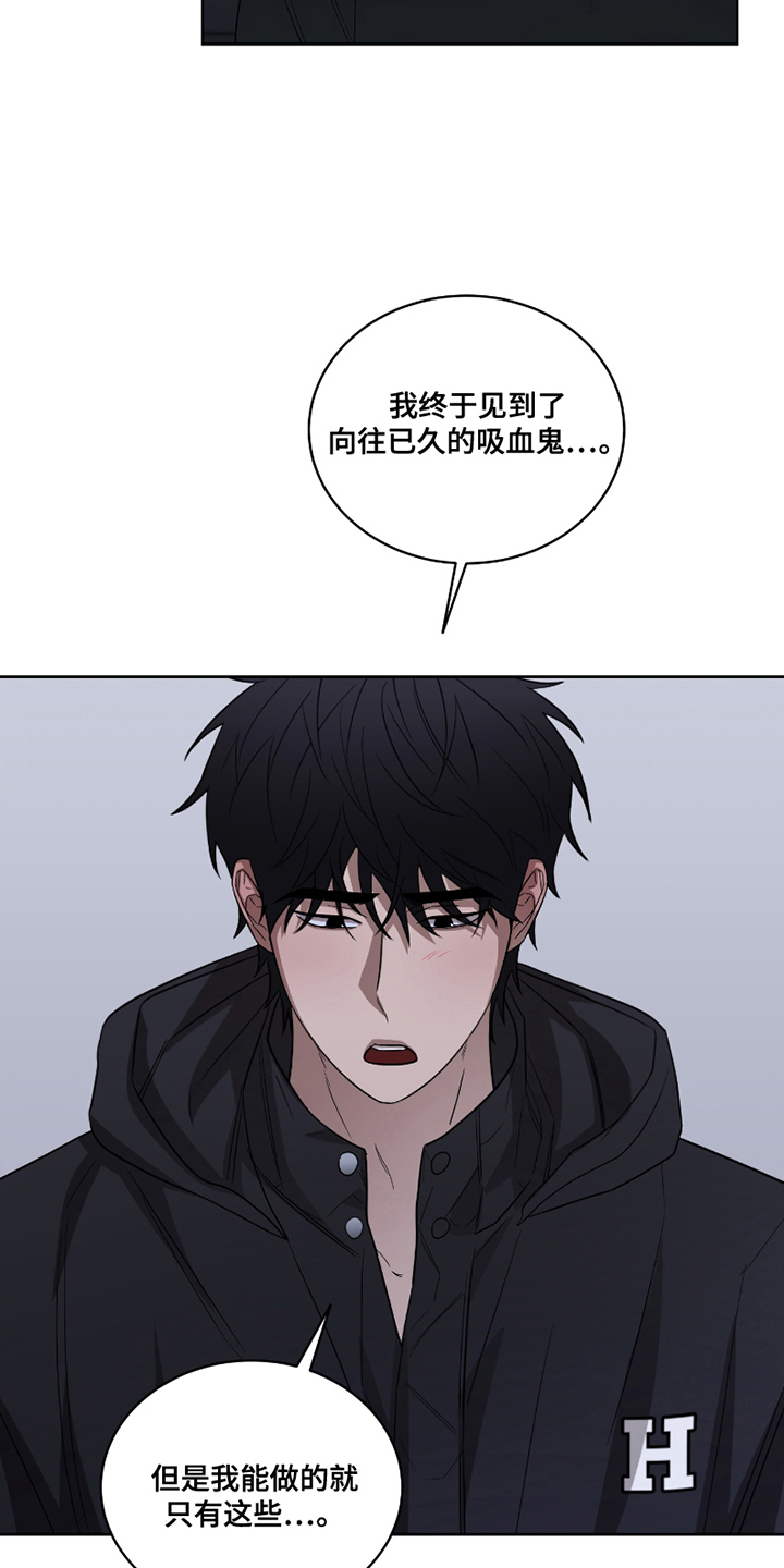 御宅吸血鬼漫画,第14话1图