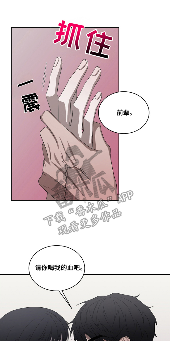 御宅吸血鬼漫画,第3话2图