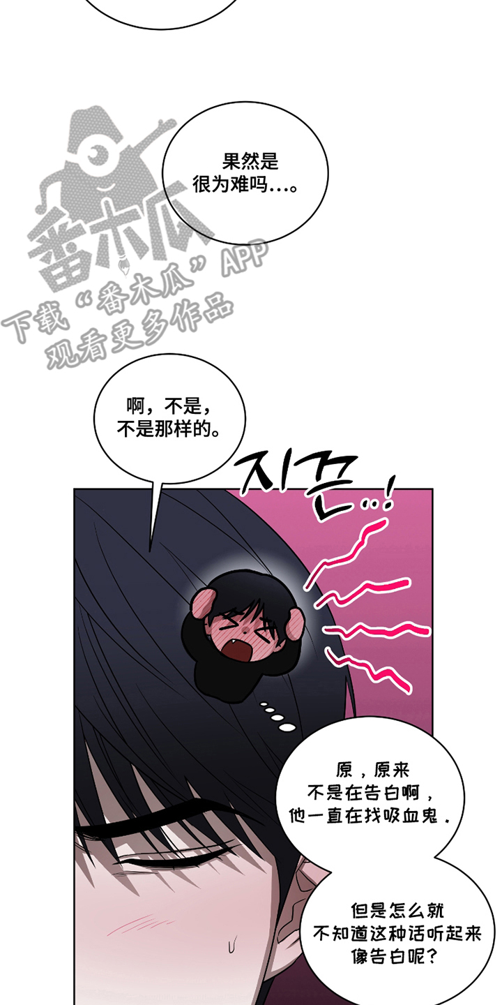 御宅吸血鬼漫画,第14话2图