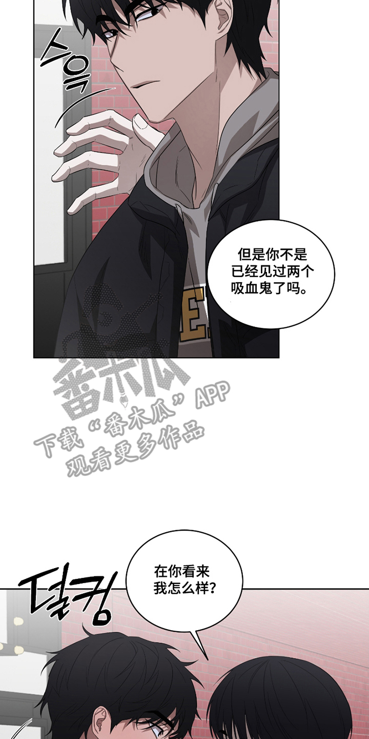 御宅吸血鬼漫画,第7话2图