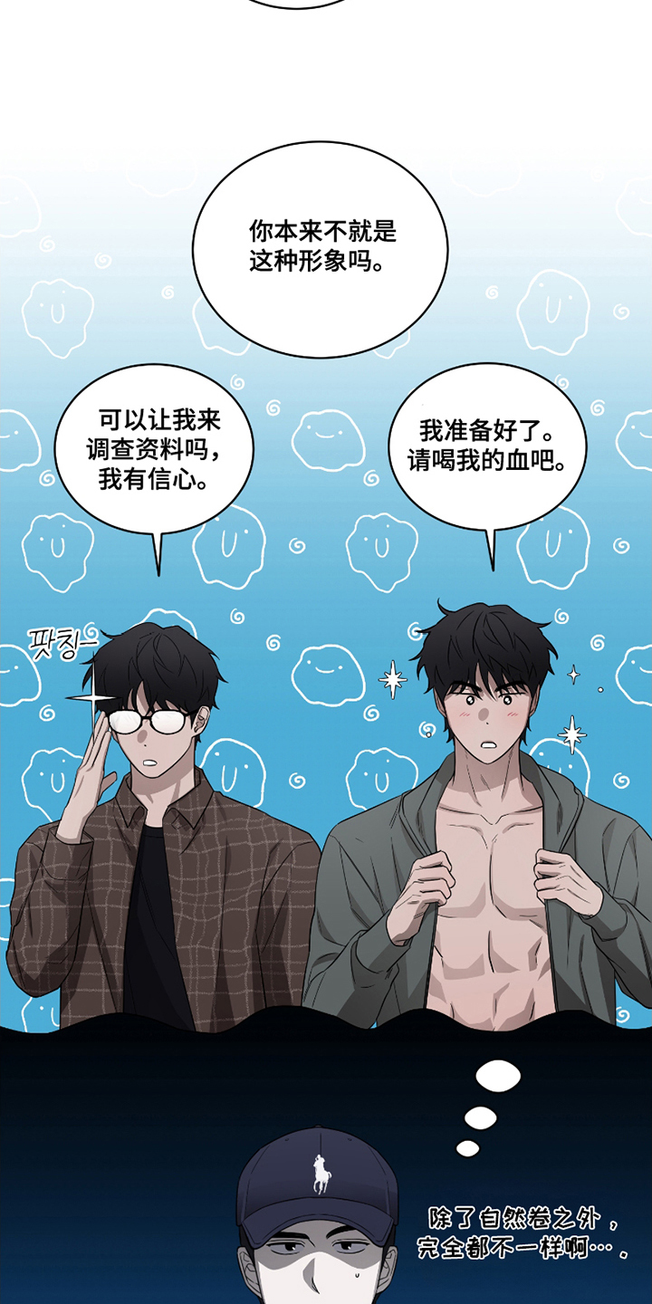 御宅吸血鬼漫画,第5话1图
