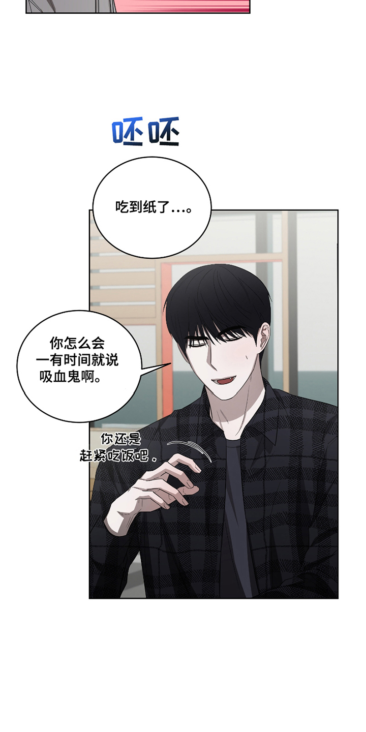 御宅吸血鬼漫画,第9话1图