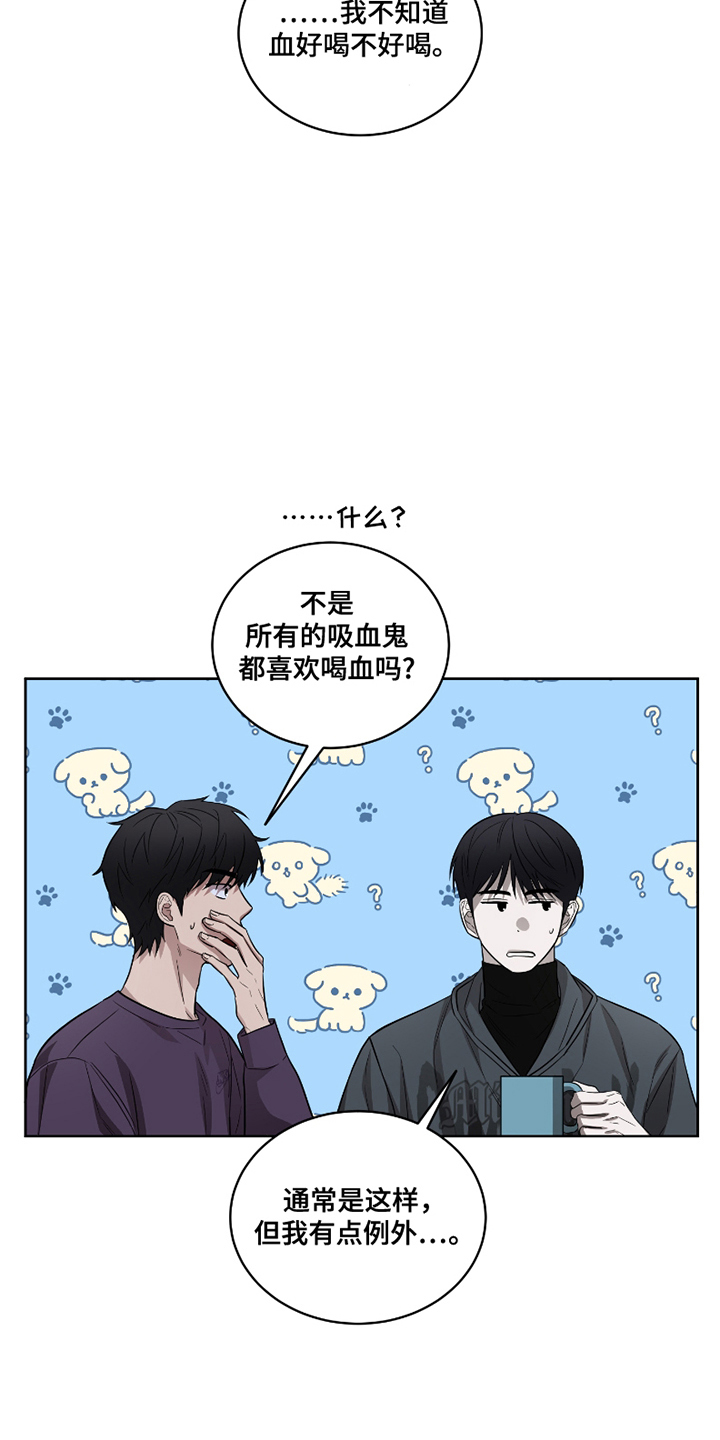 吸血鬼饲养守则 小说漫画,第11话1图