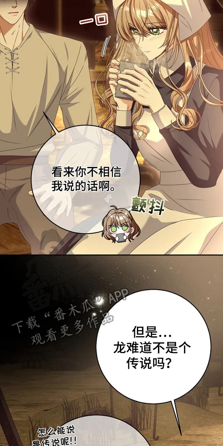 公爵的契约新娘漫画,第6话2图