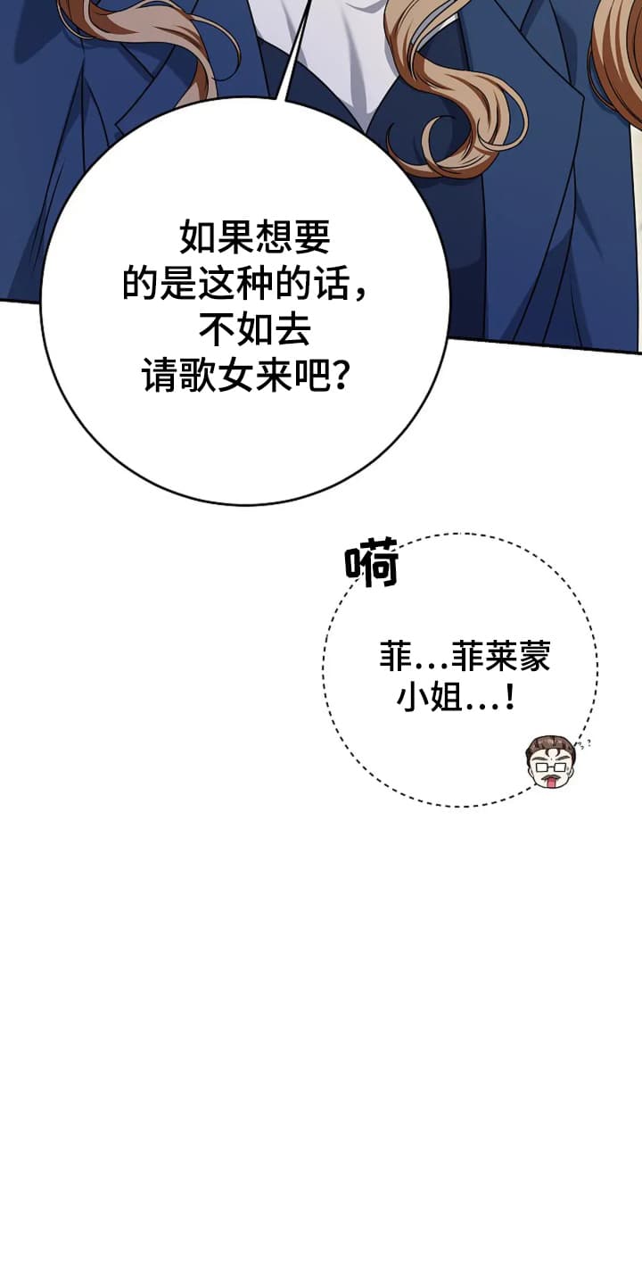 公爵的契约新娘漫画,第5话1图