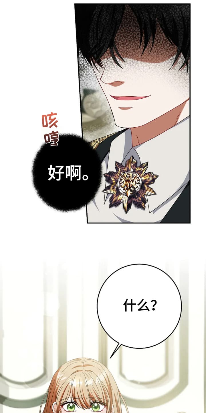 公爵的契约新娘漫画,第5话2图