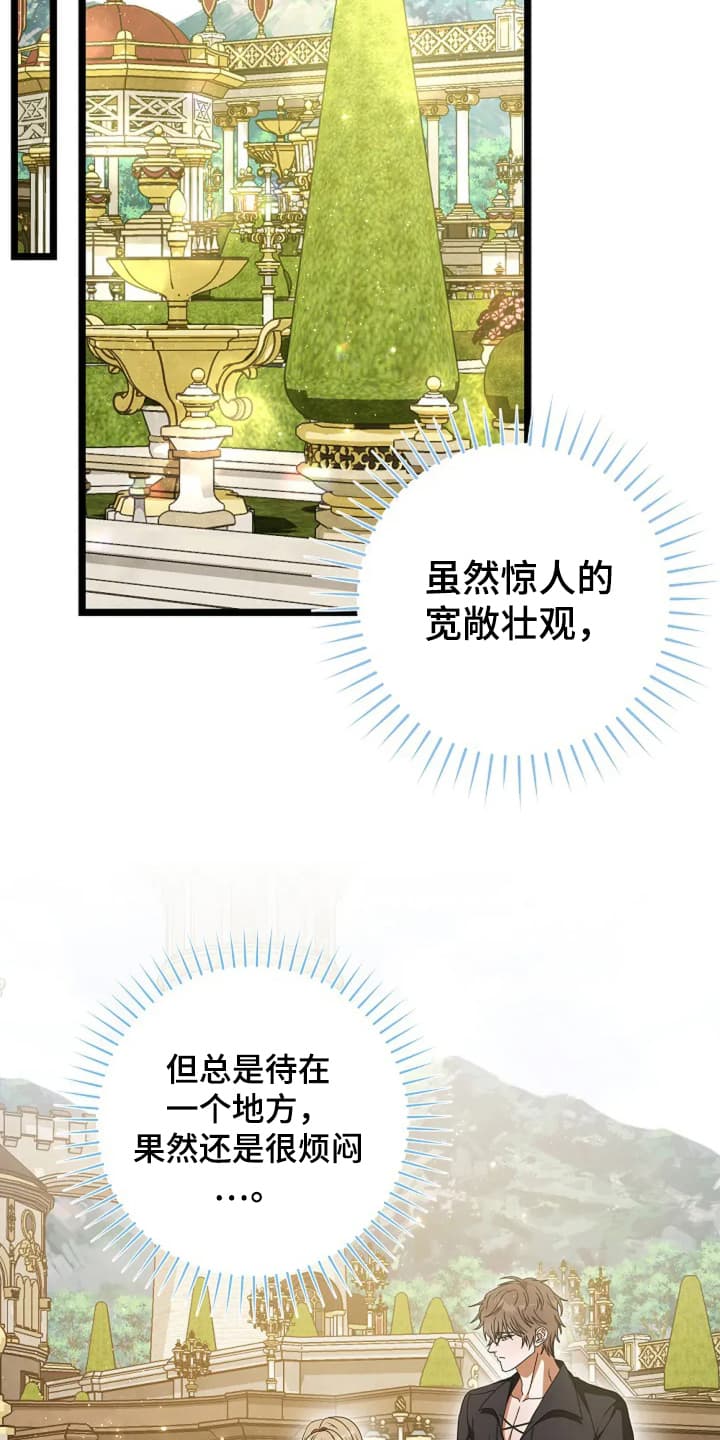 公爵的契约新娘漫画,第15话1图