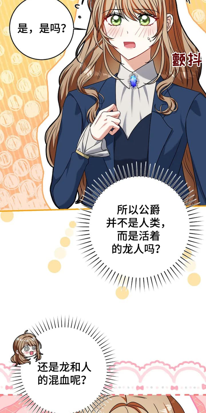 公爵的契约新娘漫画,第6话1图