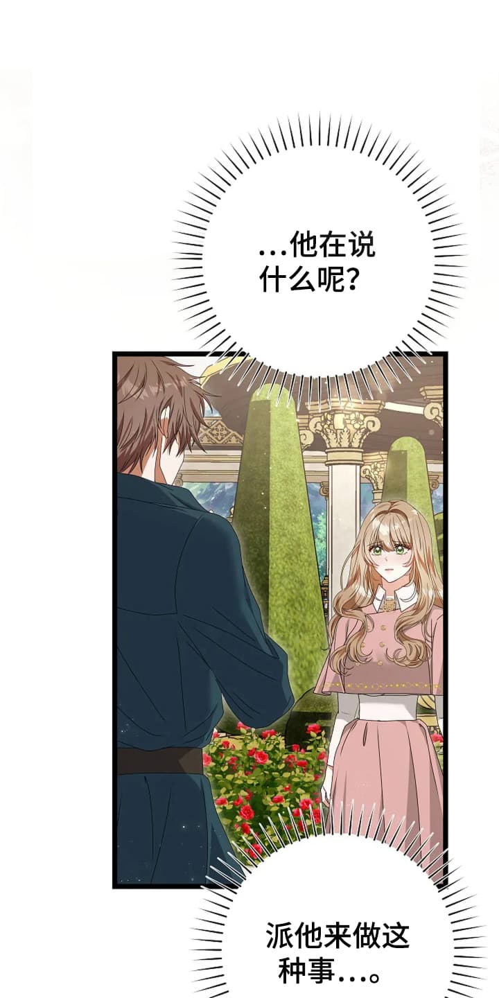 公爵的契约新娘漫画,第12话1图