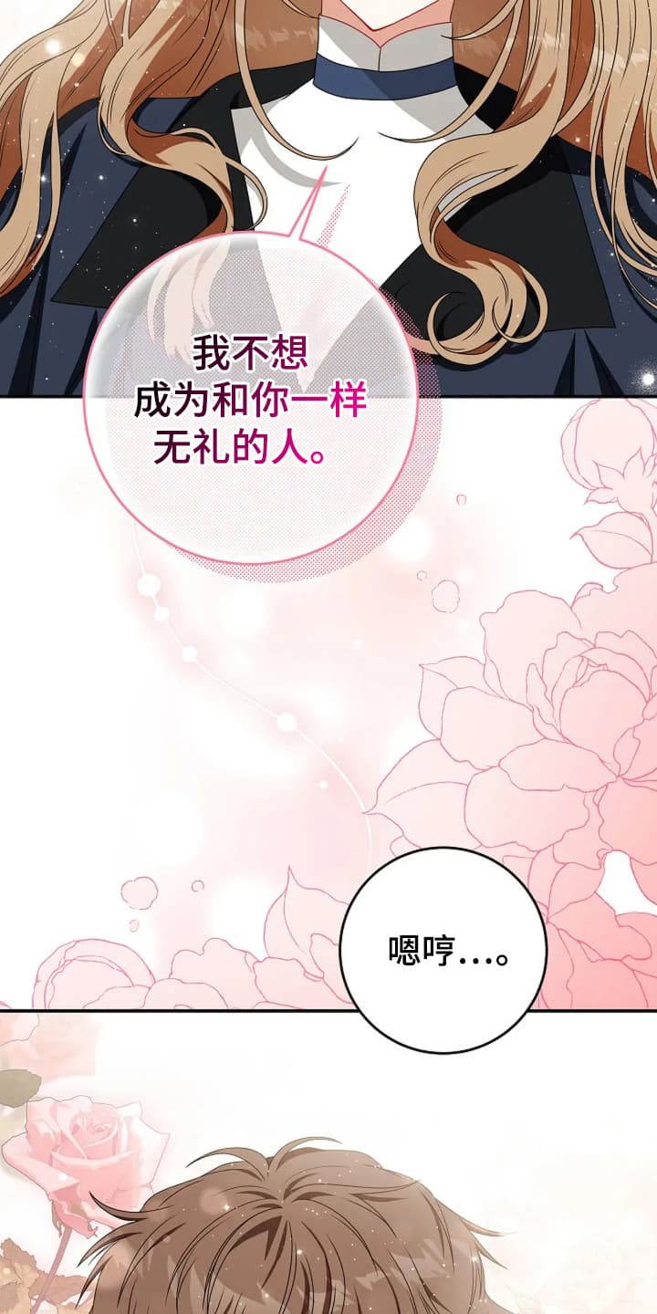 公爵的契约新娘漫画,第9话1图