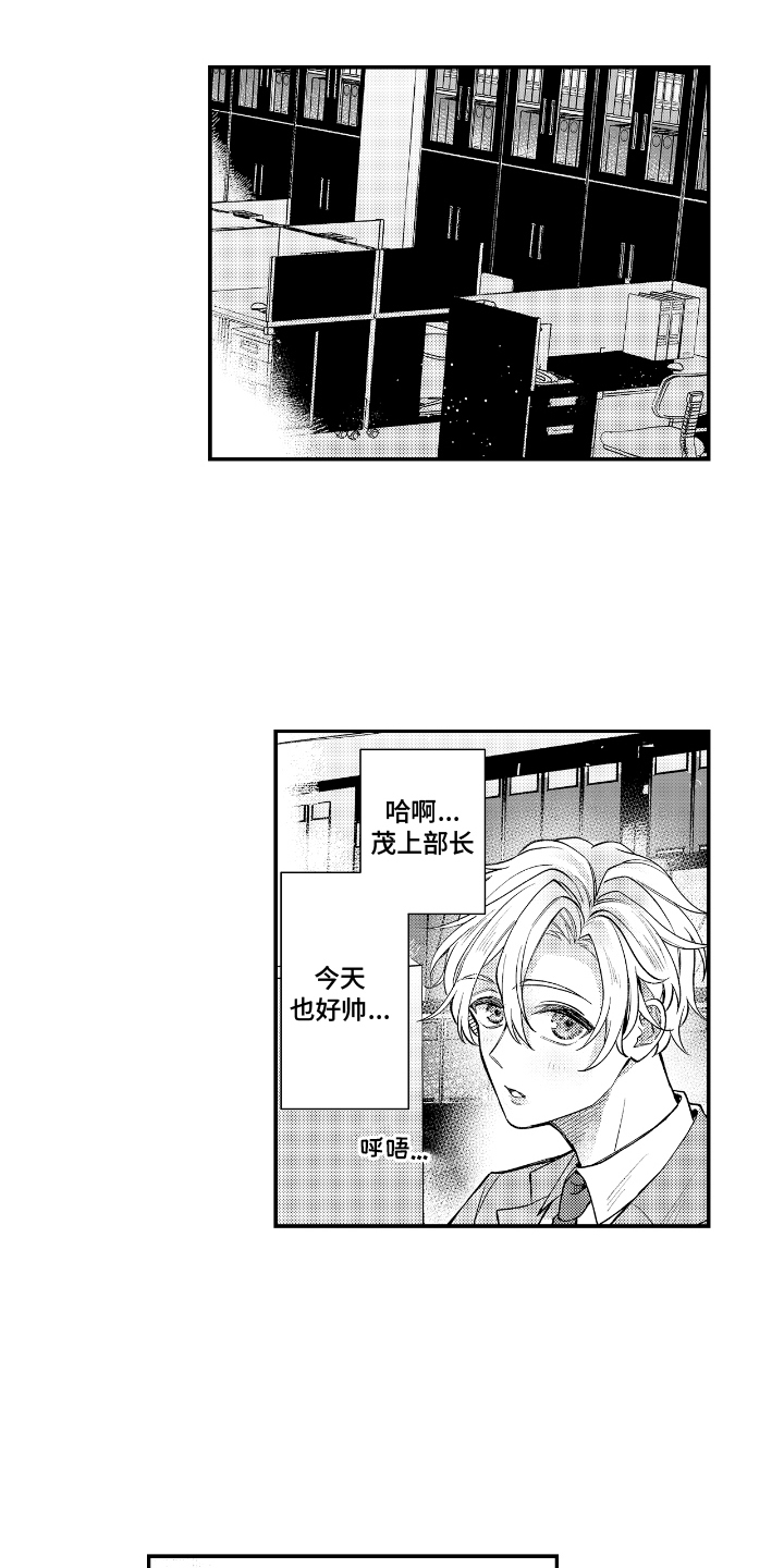 兴奋ing漫画,第4话1图