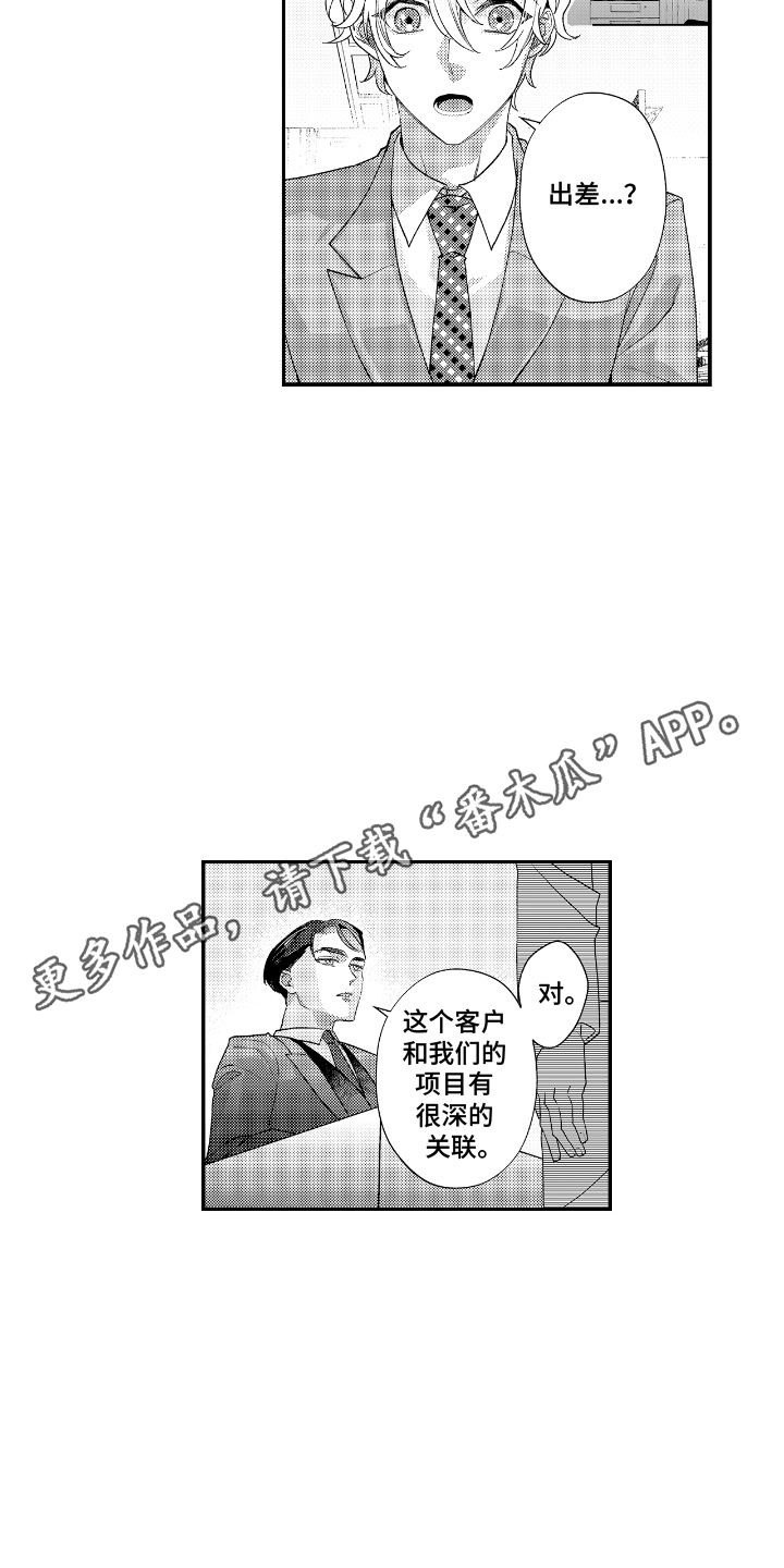 兴奋到死的东西漫画,第7话2图