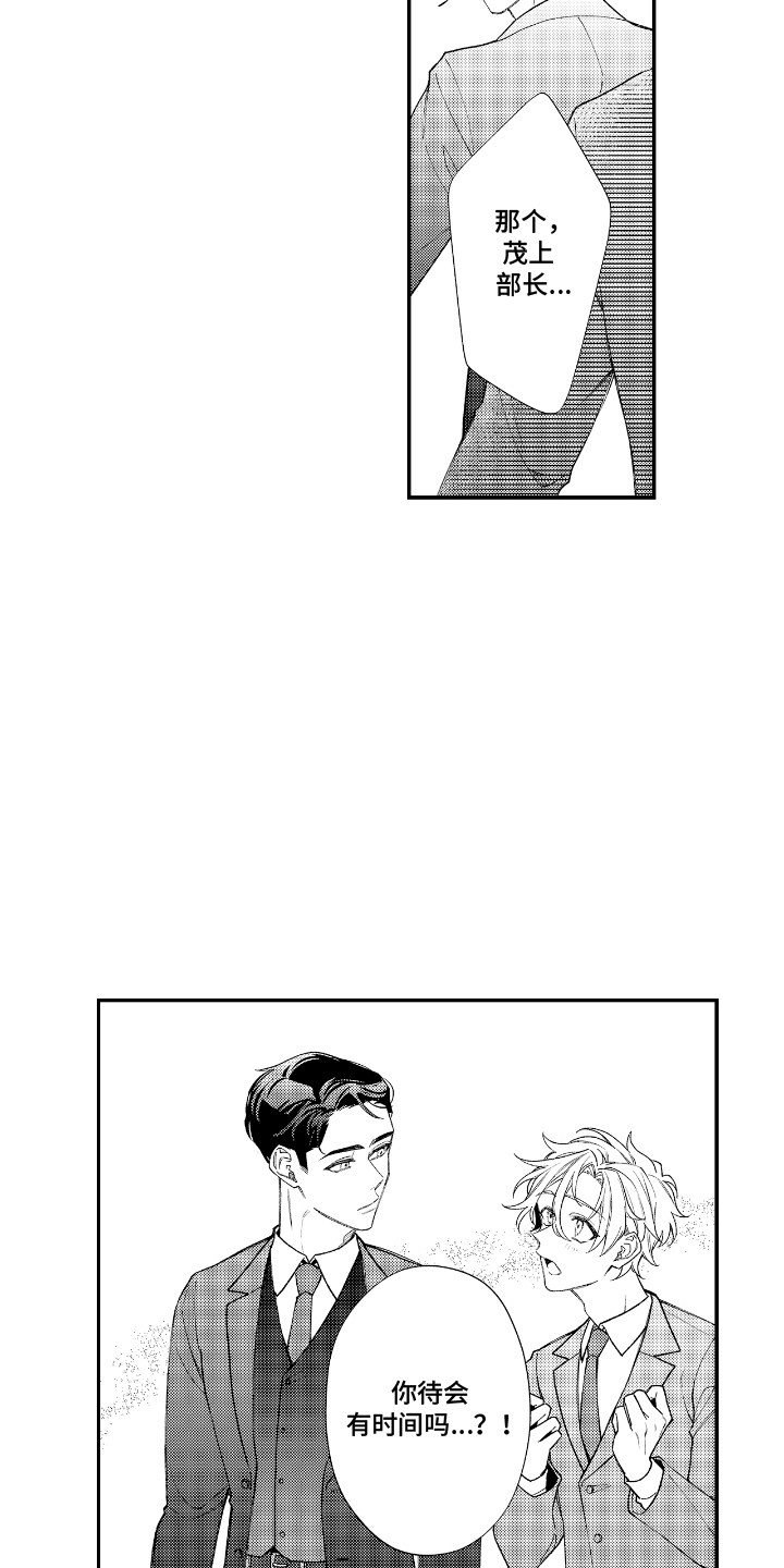 兴奋到死的东西漫画,第16话1图