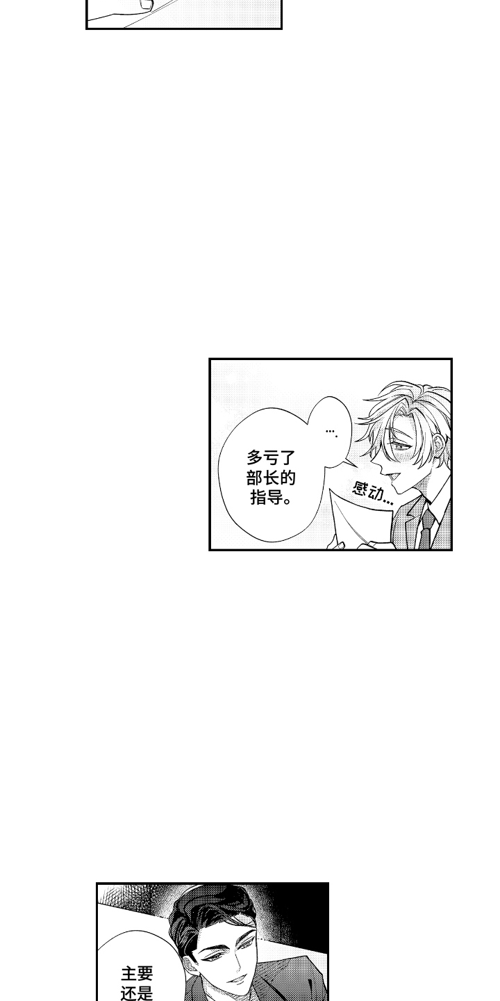 兴奋到死的东西漫画,第4话1图
