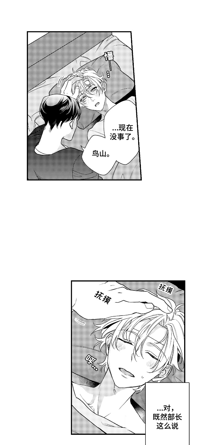 兴奋到死的东西漫画,第14话1图