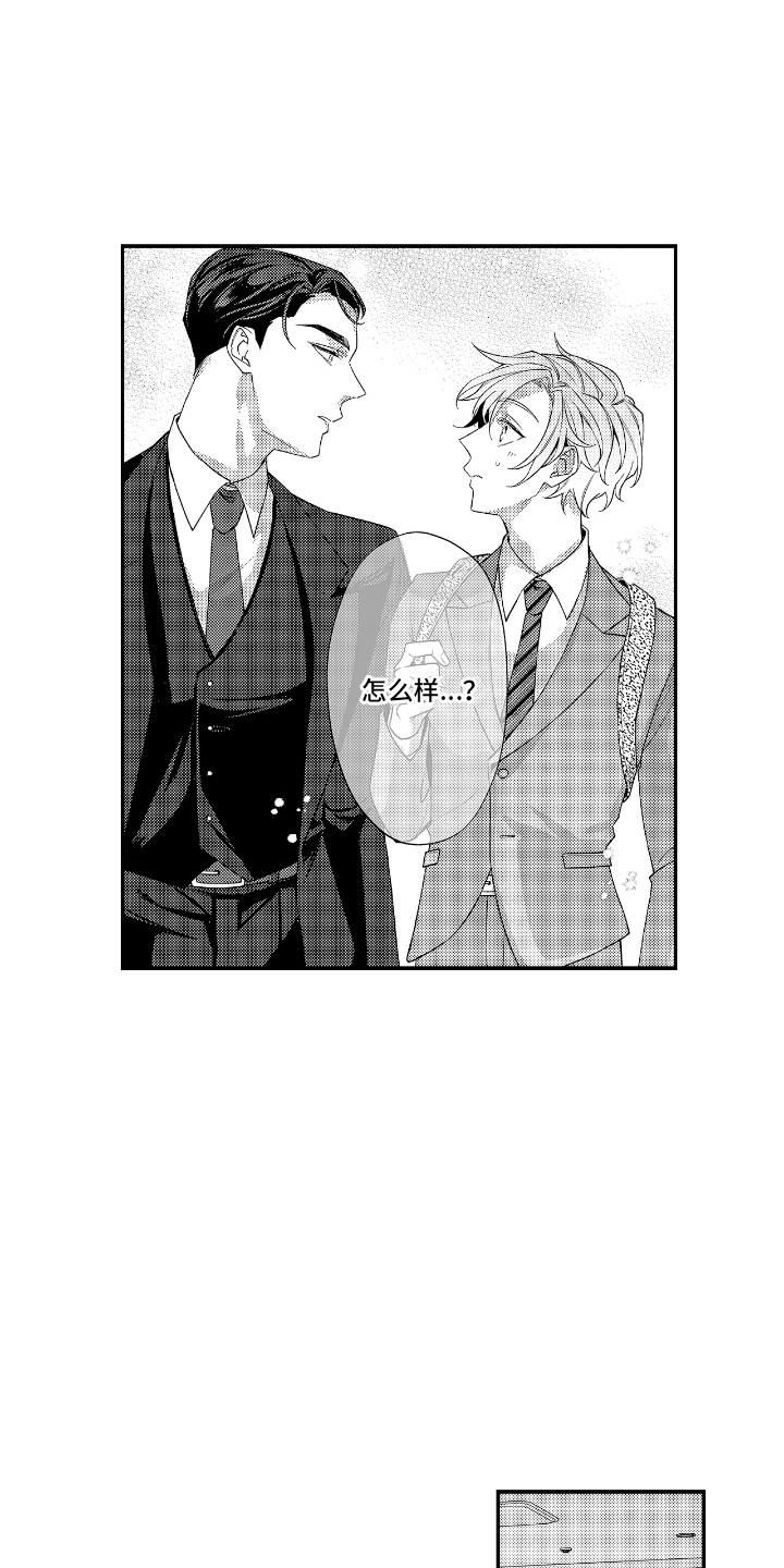 兴奋到死的东西漫画,第8话1图