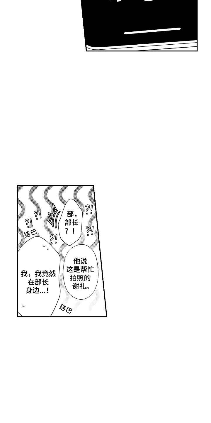 兴奋到死的东西漫画,第10话1图