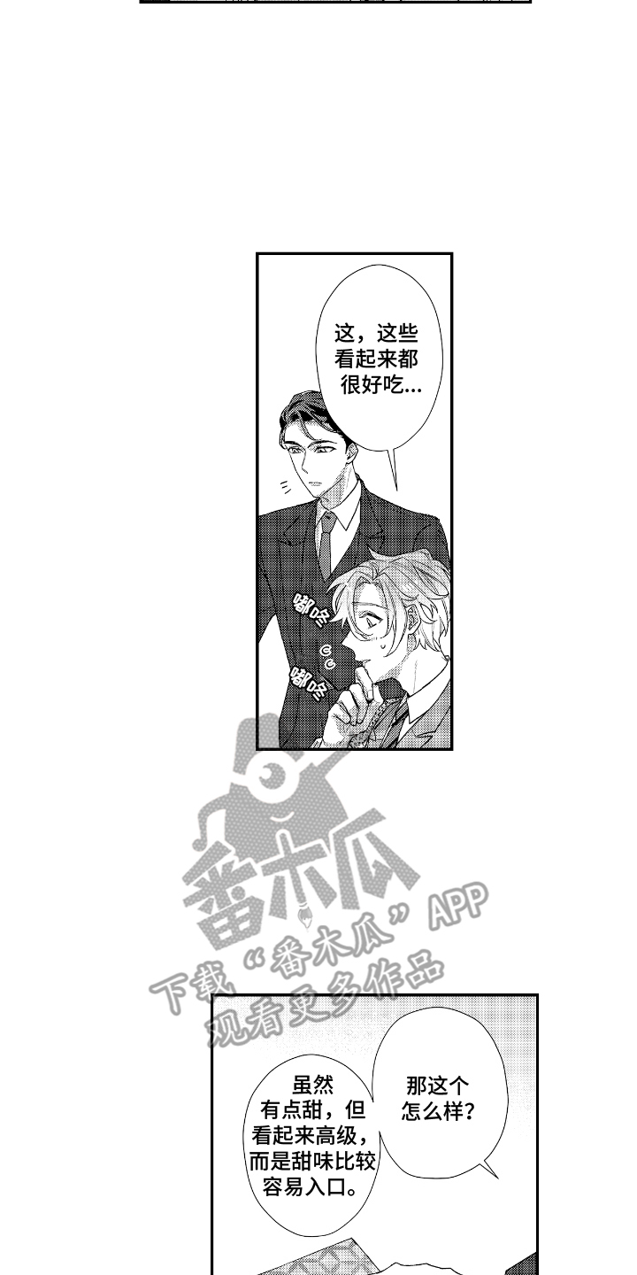 兴奋大脑神经的中药漫画,第8话2图