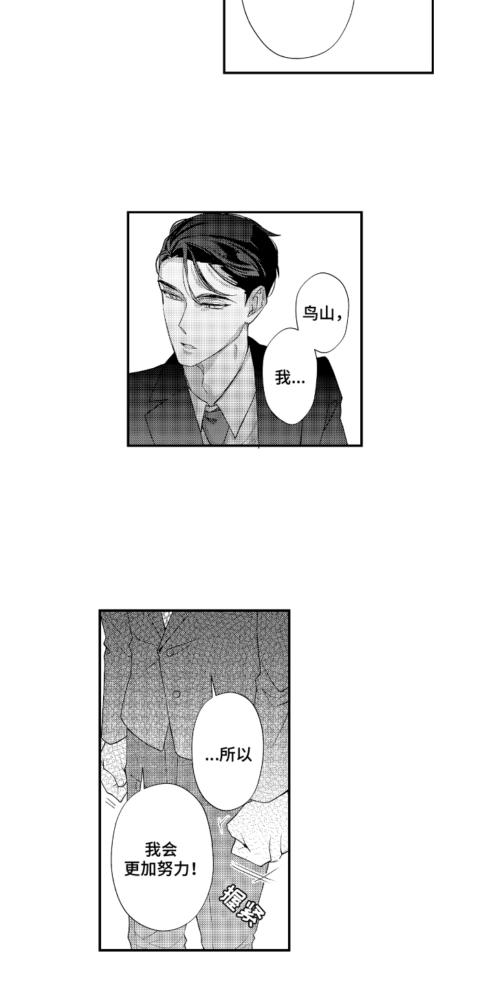 兴奋到死的东西漫画,第7话1图