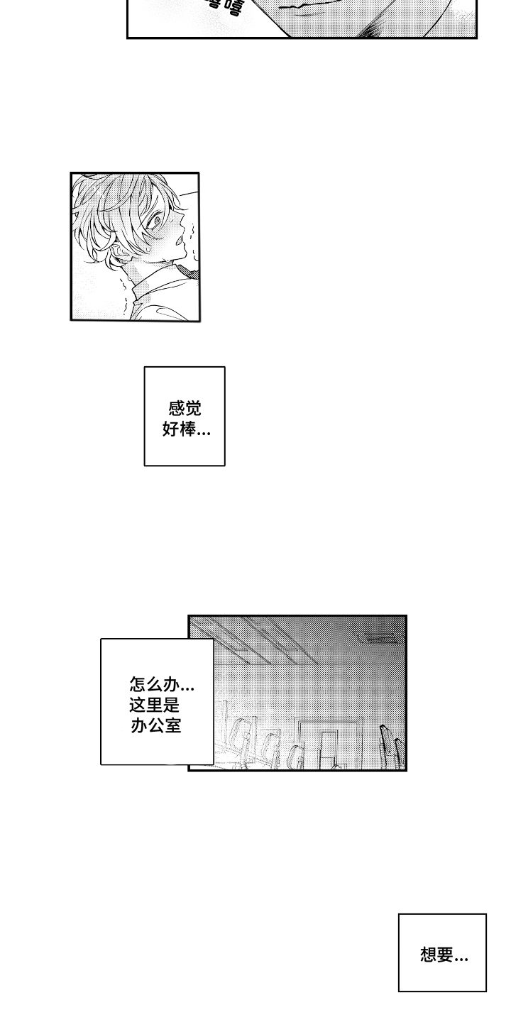 兴奋单向传递的原因漫画,第6话1图