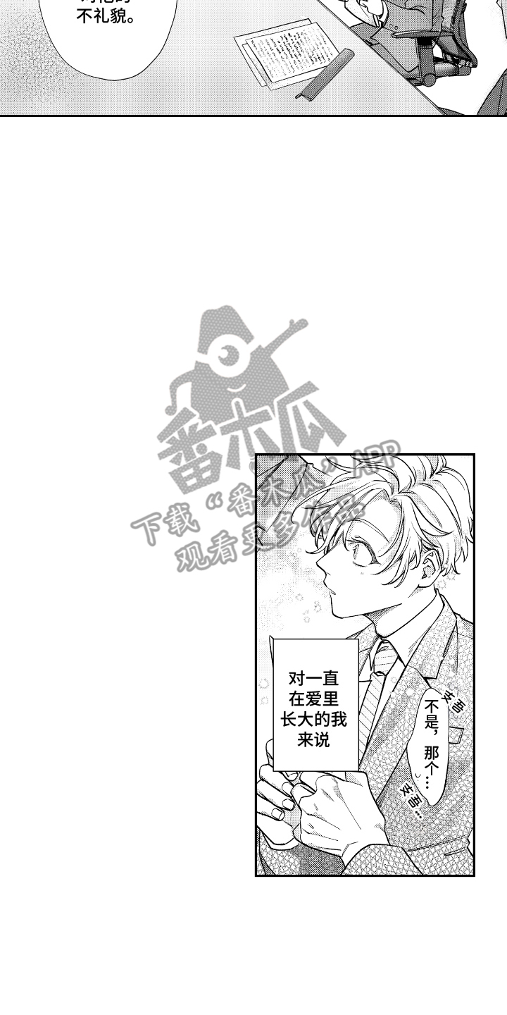 兴奋到死的东西漫画,第1话2图