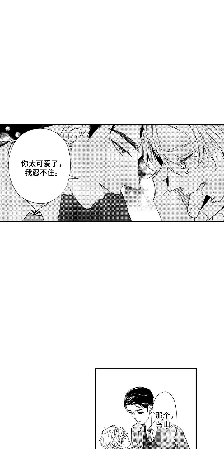 兴奋到死的东西漫画,第17话1图