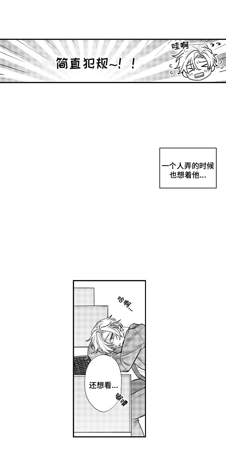 兴奋ing漫画,第4话1图