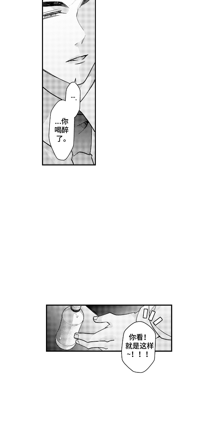 兴奋到死的东西漫画,第3话1图