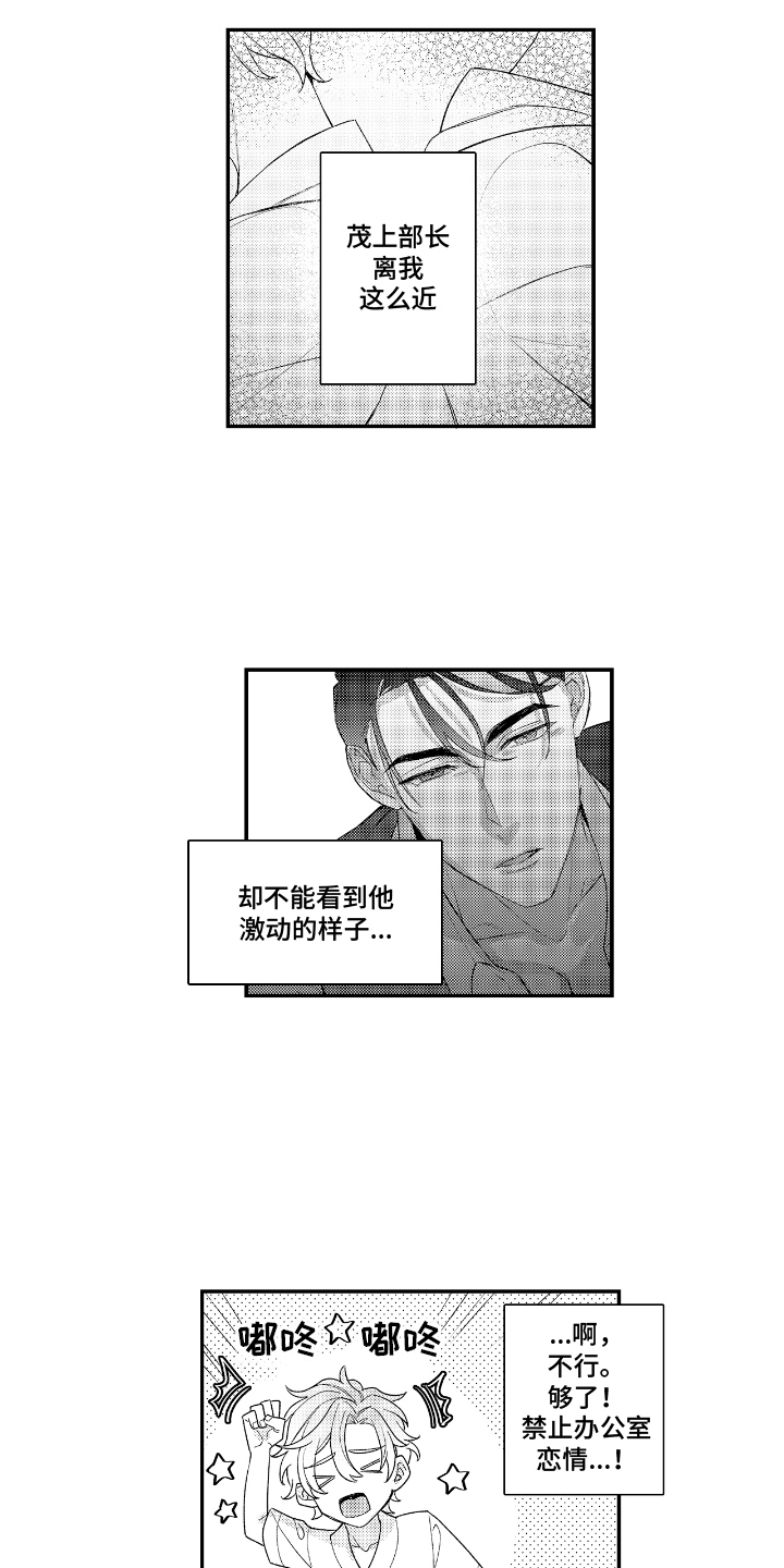 兴奋到死的东西漫画,第9话1图