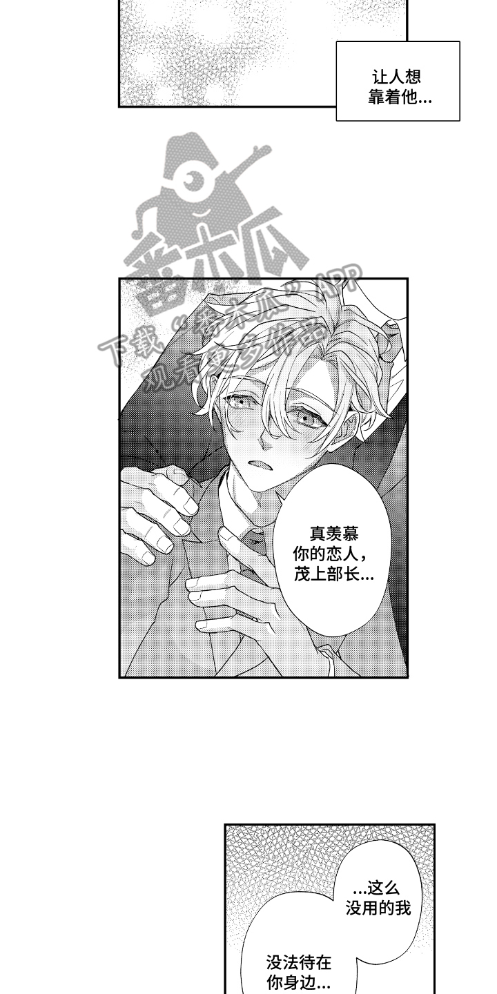 兴奋到死的东西漫画,第7话2图
