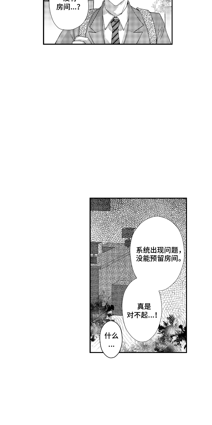 兴奋到死的东西漫画,第8话1图