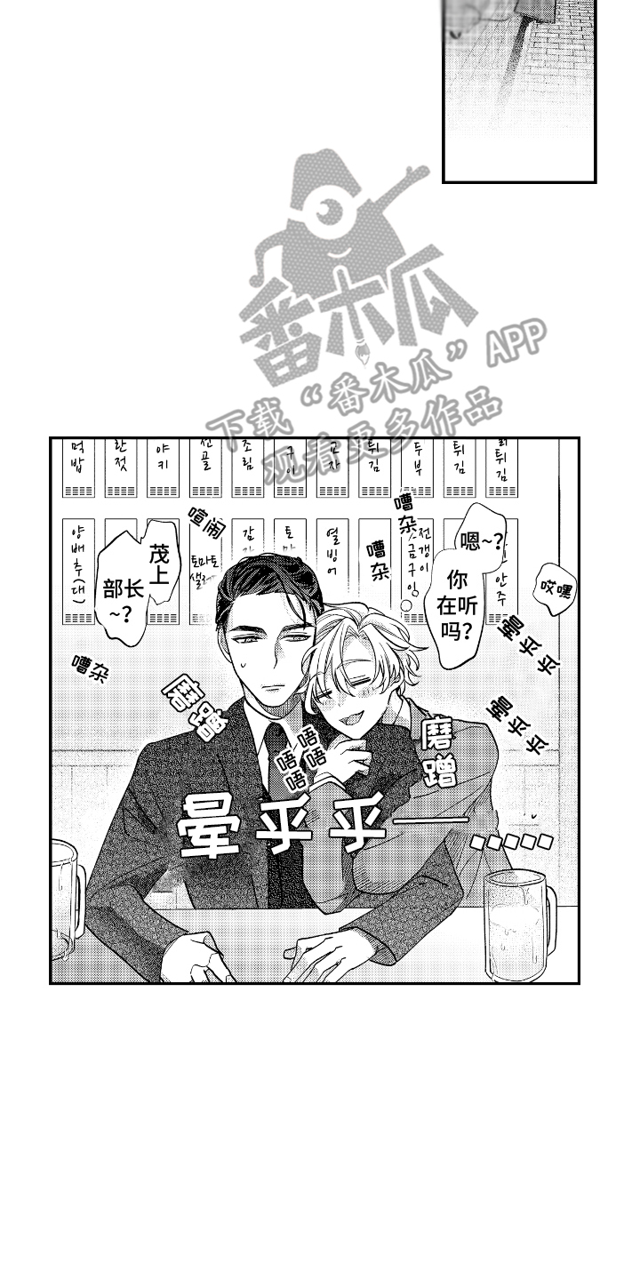 兴奋大作战漫画,第2话2图