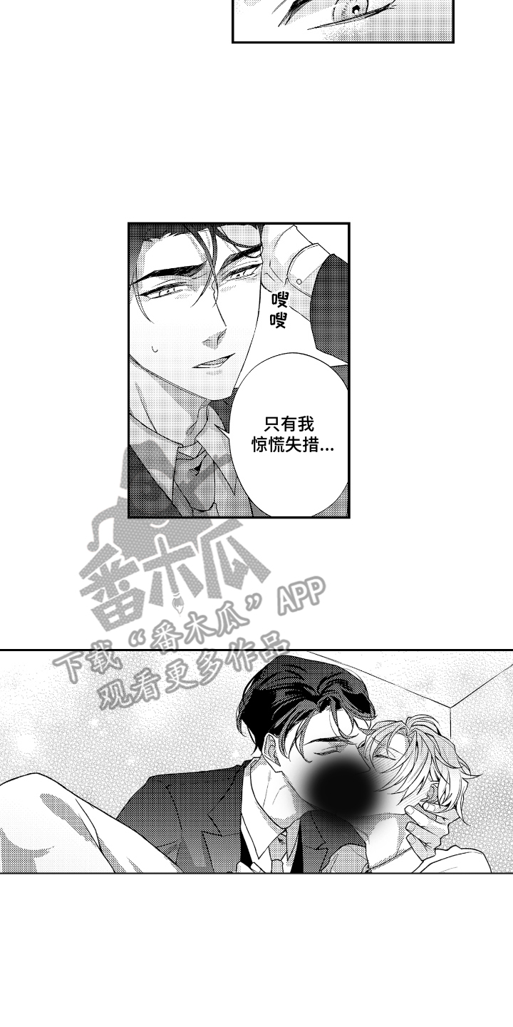 兴奋到死的东西漫画,第7话2图