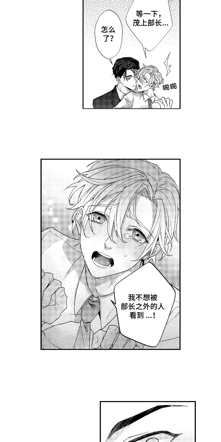 兴奋到死的东西漫画,第7话1图