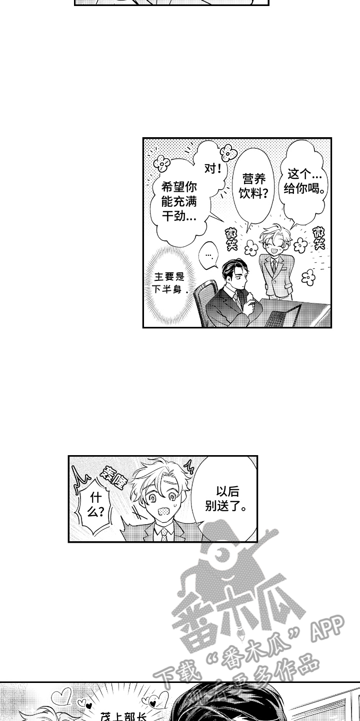 兴奋剂对身体的影响漫画,第2话2图