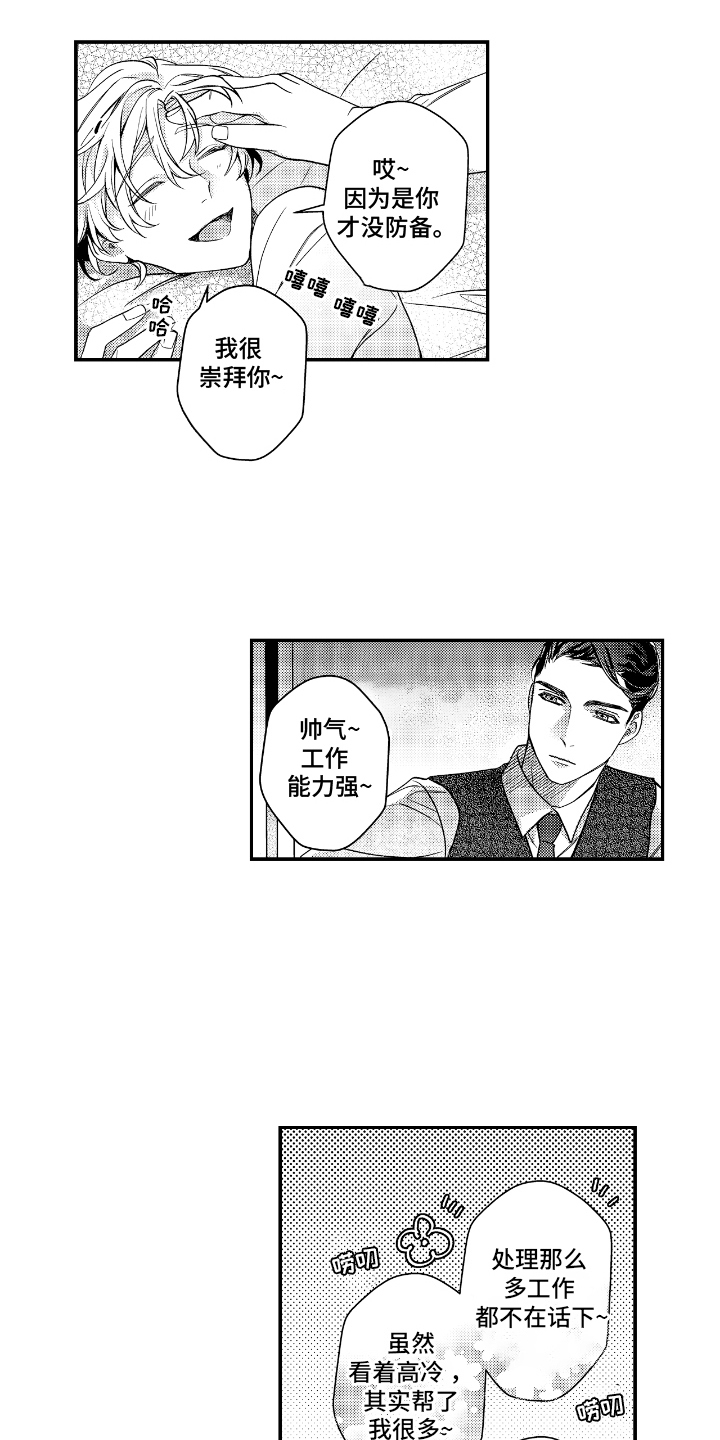 兴奋剂对身体的影响漫画,第3话1图