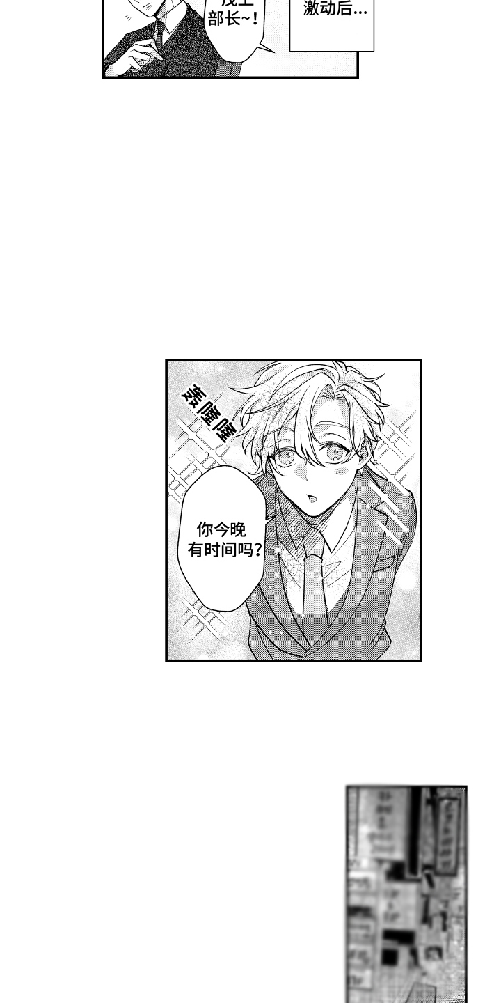 兴奋大作战漫画,第2话1图