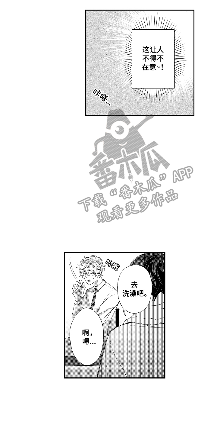 兴奋大脑的药漫画,第8话2图