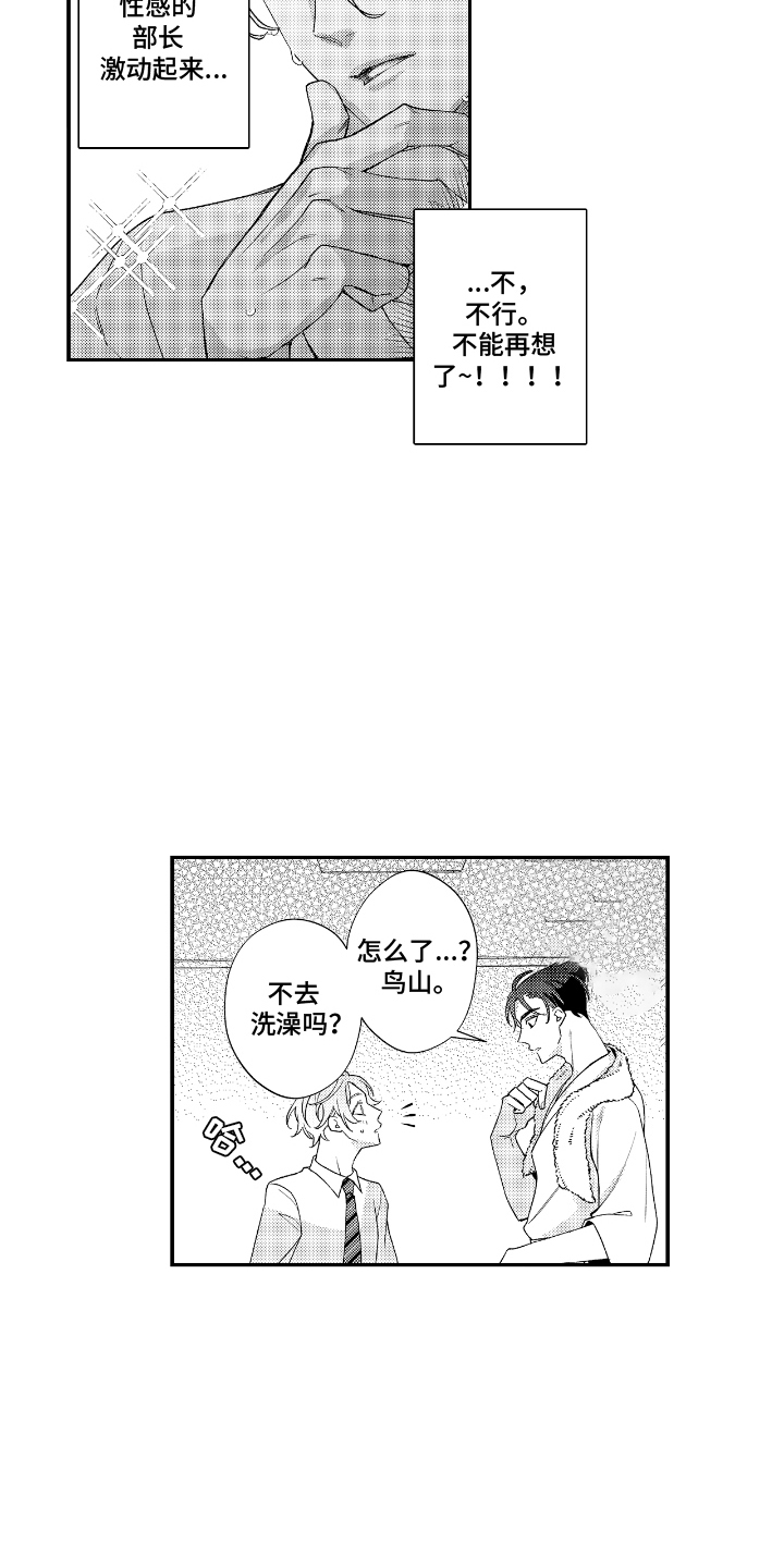 兴奋大脑的药漫画,第8话1图